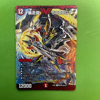 Runaway Dragon 5000 GT 1 piece