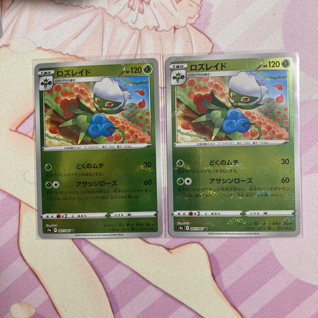 Roserade (mirror) U 2 pieces