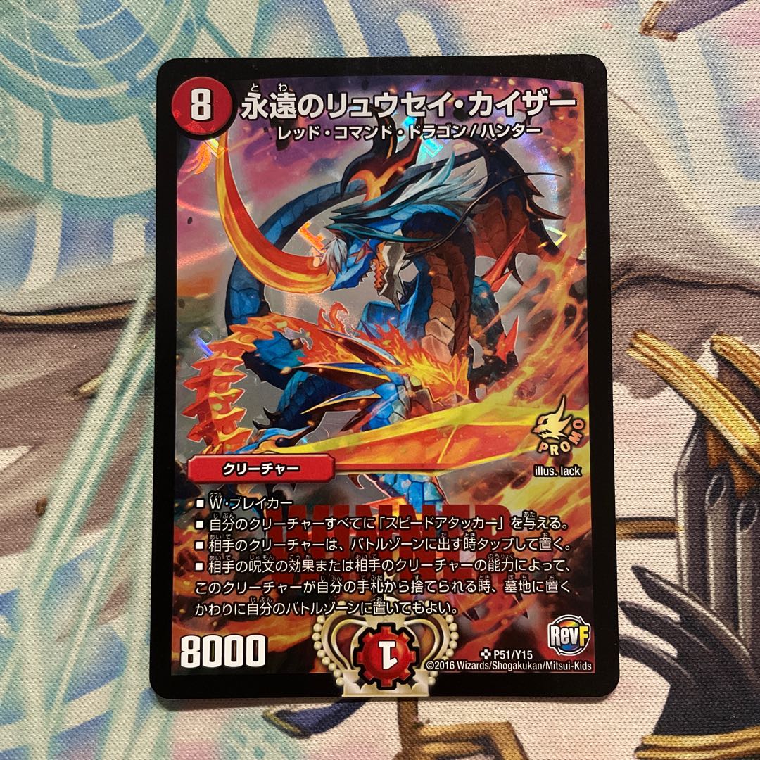 Eternal Ryusei Kaiser Promo