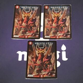 メガマグマドラゴン 3枚