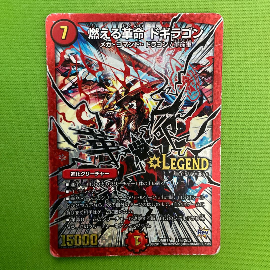 燃える革命 ドギラゴン SE  1枚