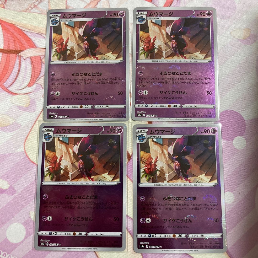 Mismagius (mirror) U 4 pieces