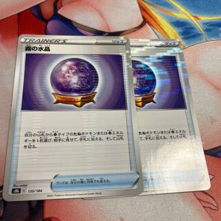 Misty Water Crystal (Kira) 2 pieces