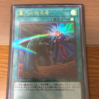 墓穴の指名者 ウルパラ