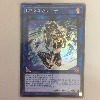 IPマスカレーナ スーパー