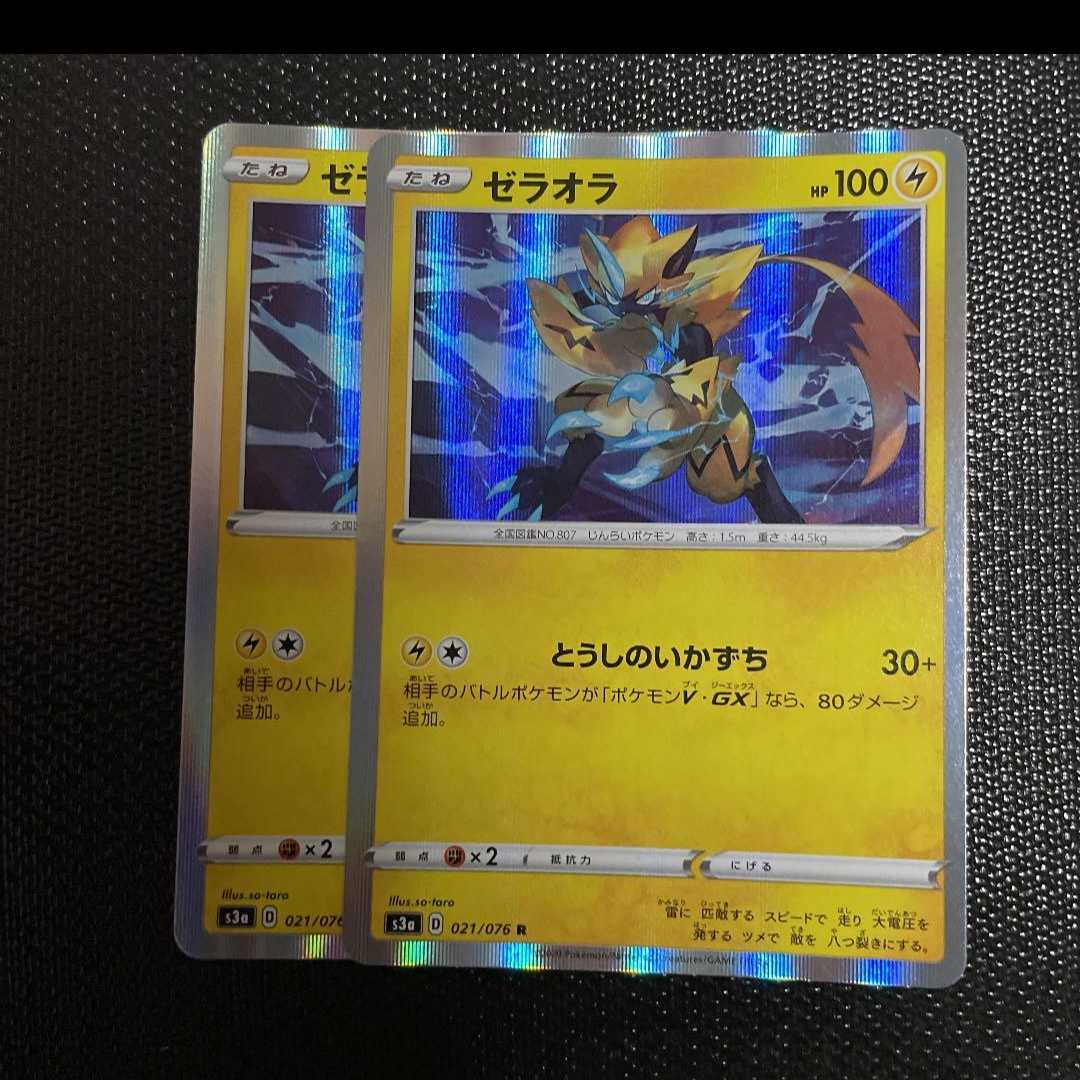 Zeraora Toshi no ikazuchi 2pcs.