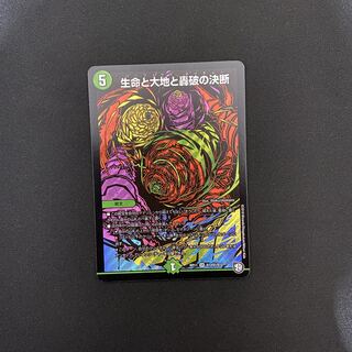 Life Life, Earth and Roaring Decision SE