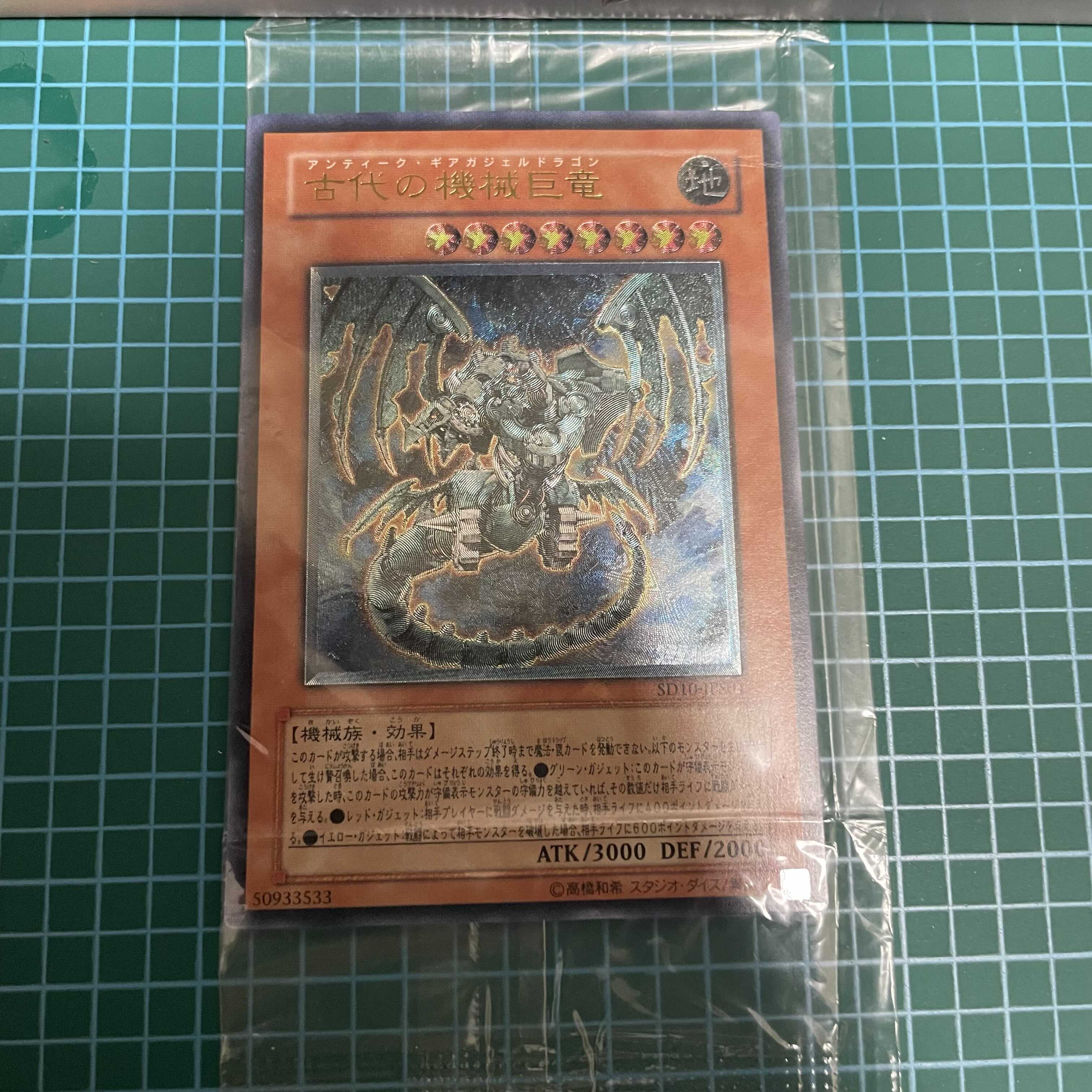 Rare] Ancient Gear Gadjiltron Dragon (Unopened)
