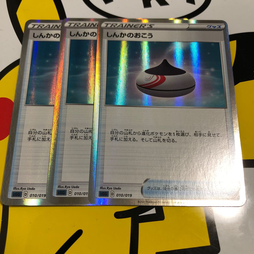 Evolution Incense (R spec.) 3 copies