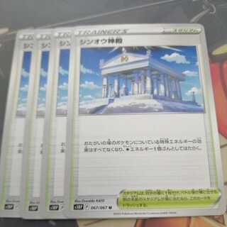 シンオウ神殿4枚