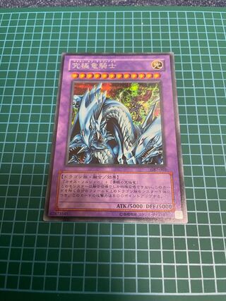 究極竜騎士」の激安通販 | magi -トレカ専用フリマアプリ-