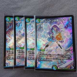 Don Don Water Spread Now 1枚