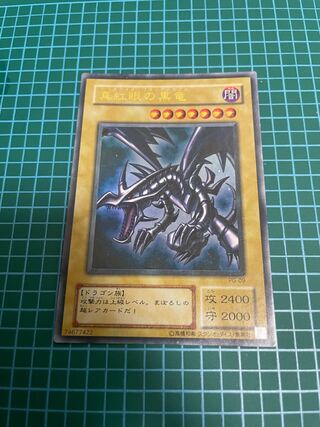 【美品】真紅眼の黒竜 ウルトラレア
