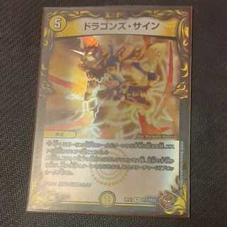 Dragon's Sign (20th Bronze Treasure)