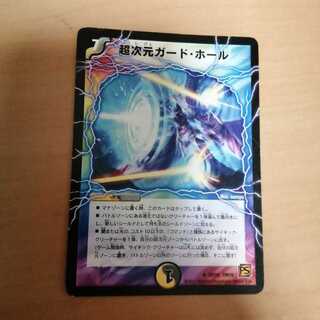 超次元ガード・ホール