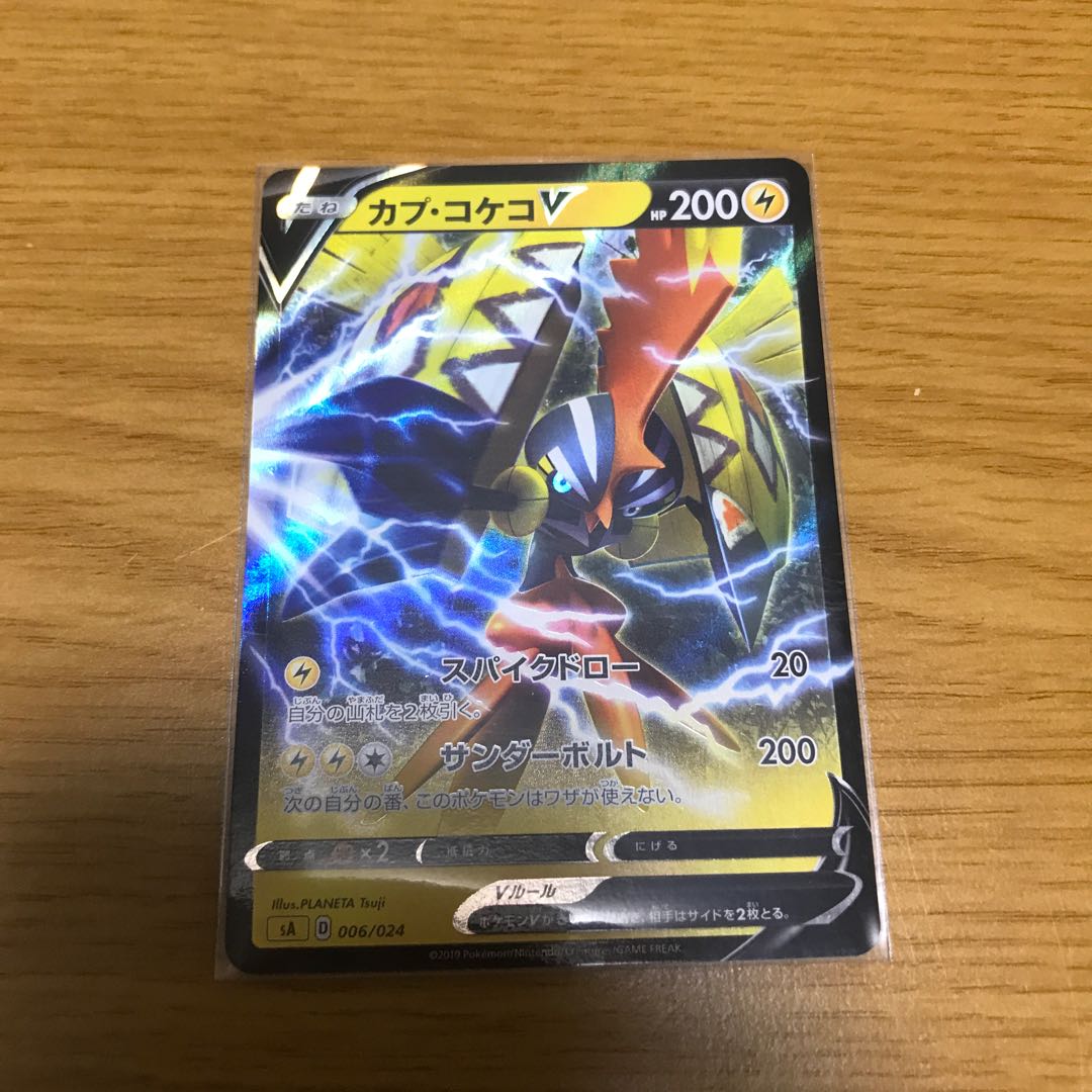 Tapu Koko PROMO