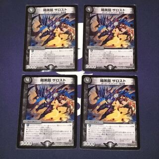 暗黒鎧ザロスト 4枚