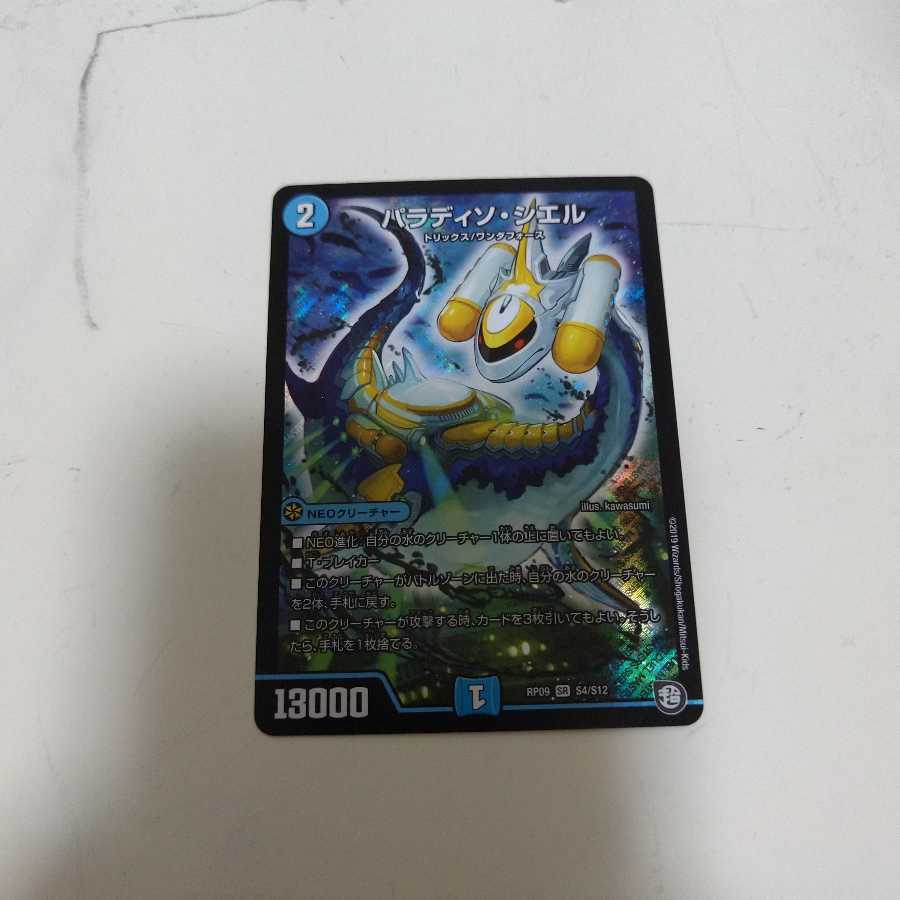 パラディソ・シエル