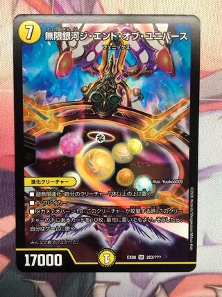 Infinite Galaxy The End of Universe