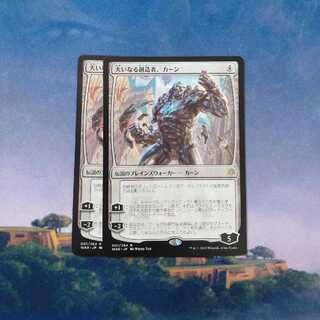 Karn, the Great Creator Summary