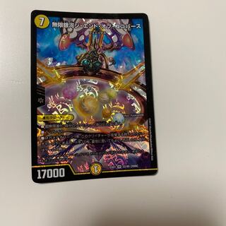 無限銀河ジ・エンド・オブユニバース