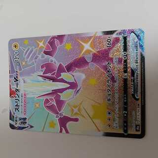 Beautiful ToxtricityvmaxSSR