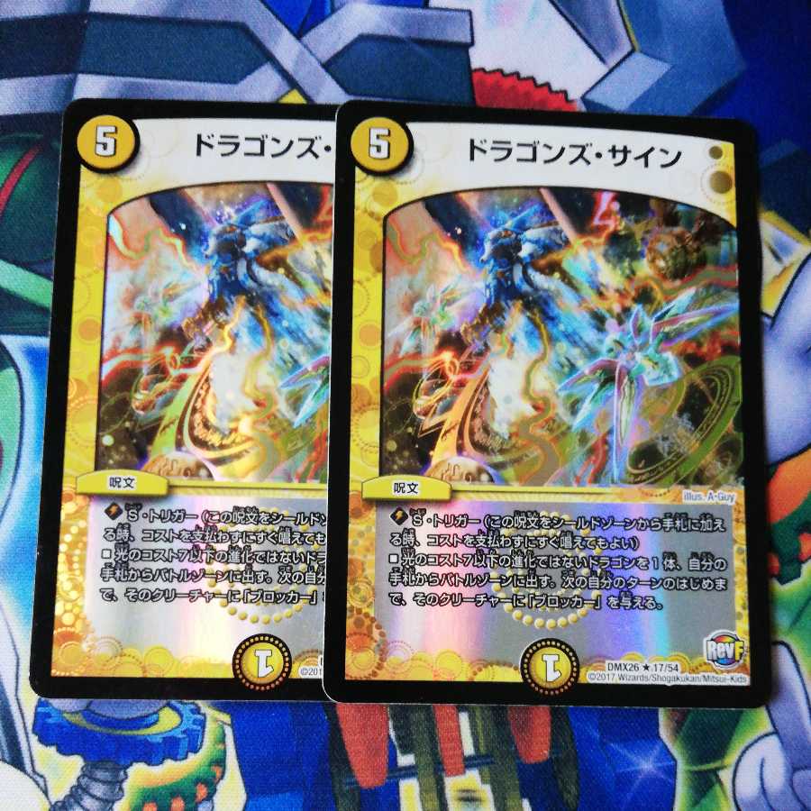 Lowest price! Dragons Sign R-foil