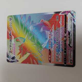 Beautiful CorviknightvmaxSSR