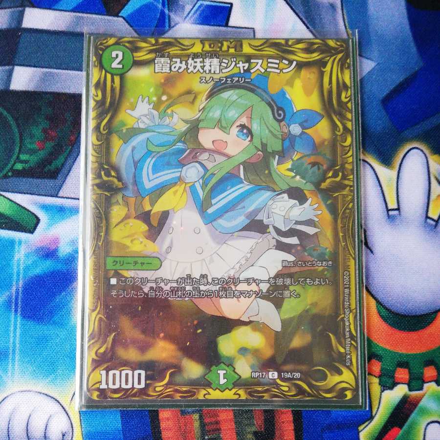 Lowest price! Jasmine the Hazy Fairy (20th Rare Spec.)