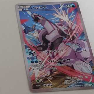 Palkia with scratches