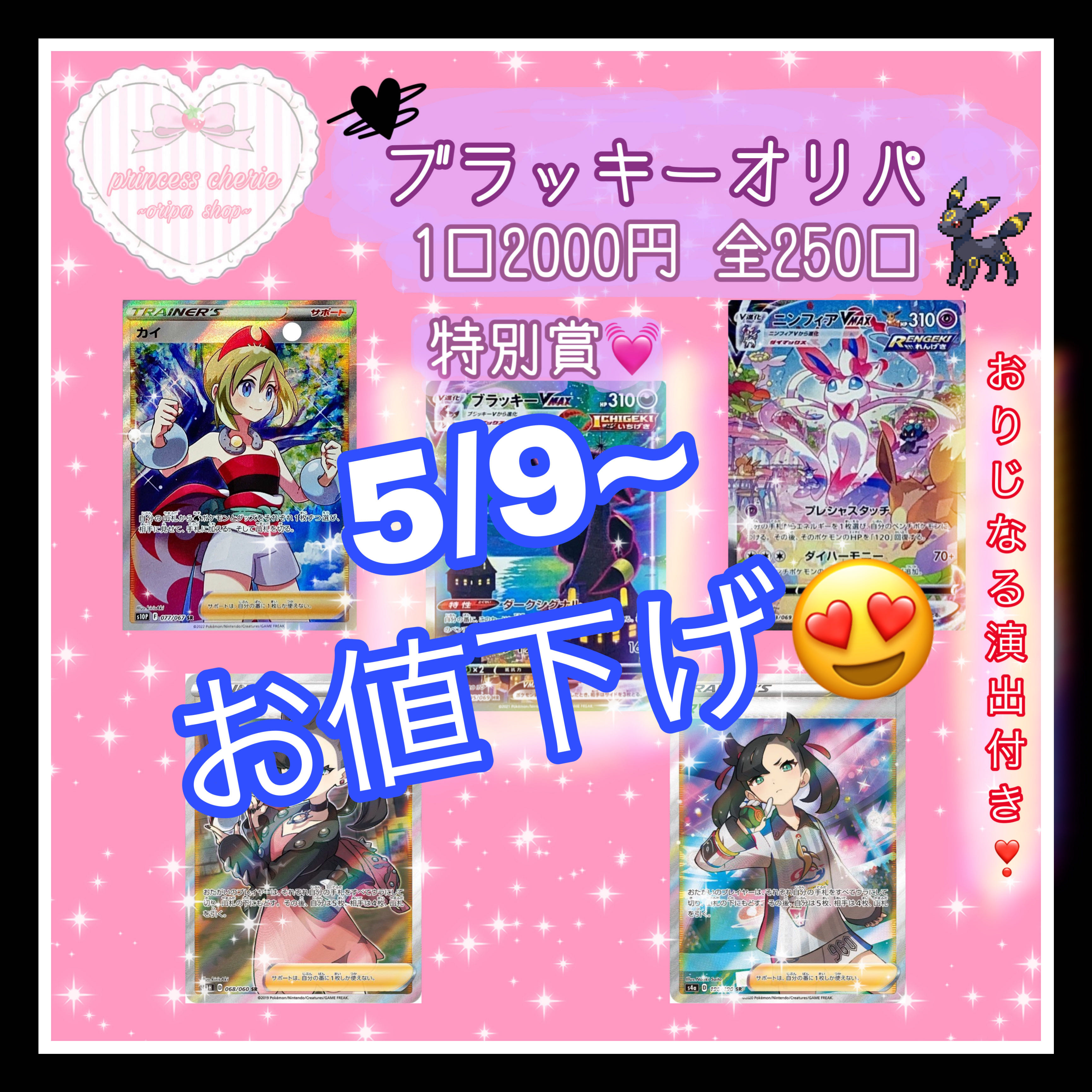 Thank you for the ♡♡♡♡♡♡♡♡ for Sora."