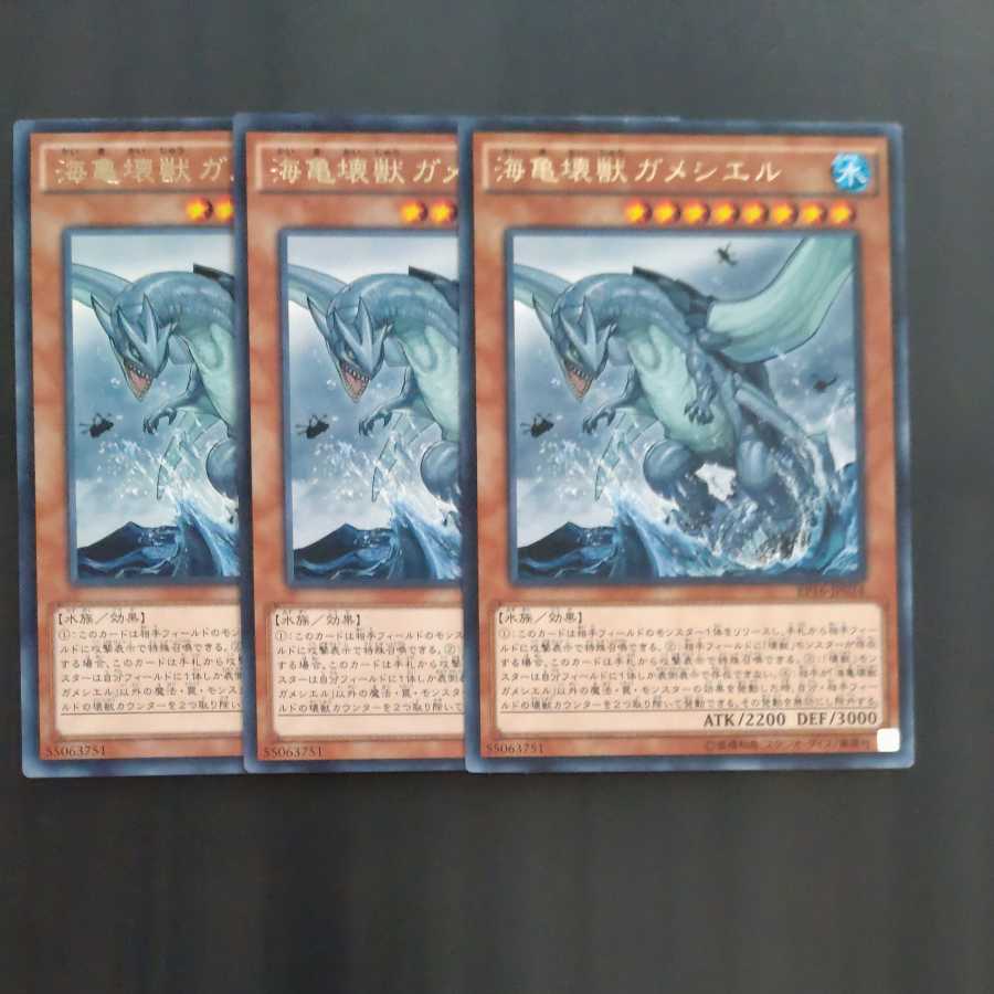 Gameciel, the Sea Turtle Kaiju✕3 rare [Mokurindo].