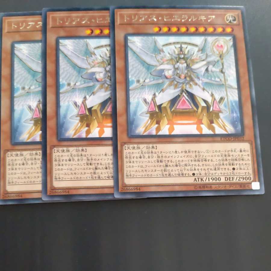 Trias Hierarchia✕3 Rare