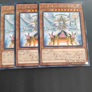 Trias Hierarchia✕3 Rare