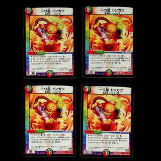 DM 一つ星トンカツ コモン 4枚セット①