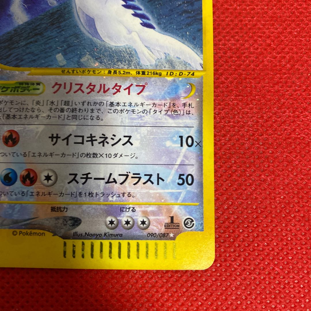 Lugia KuSquirrel Tar Type 1ed 1st Pokémon Card e