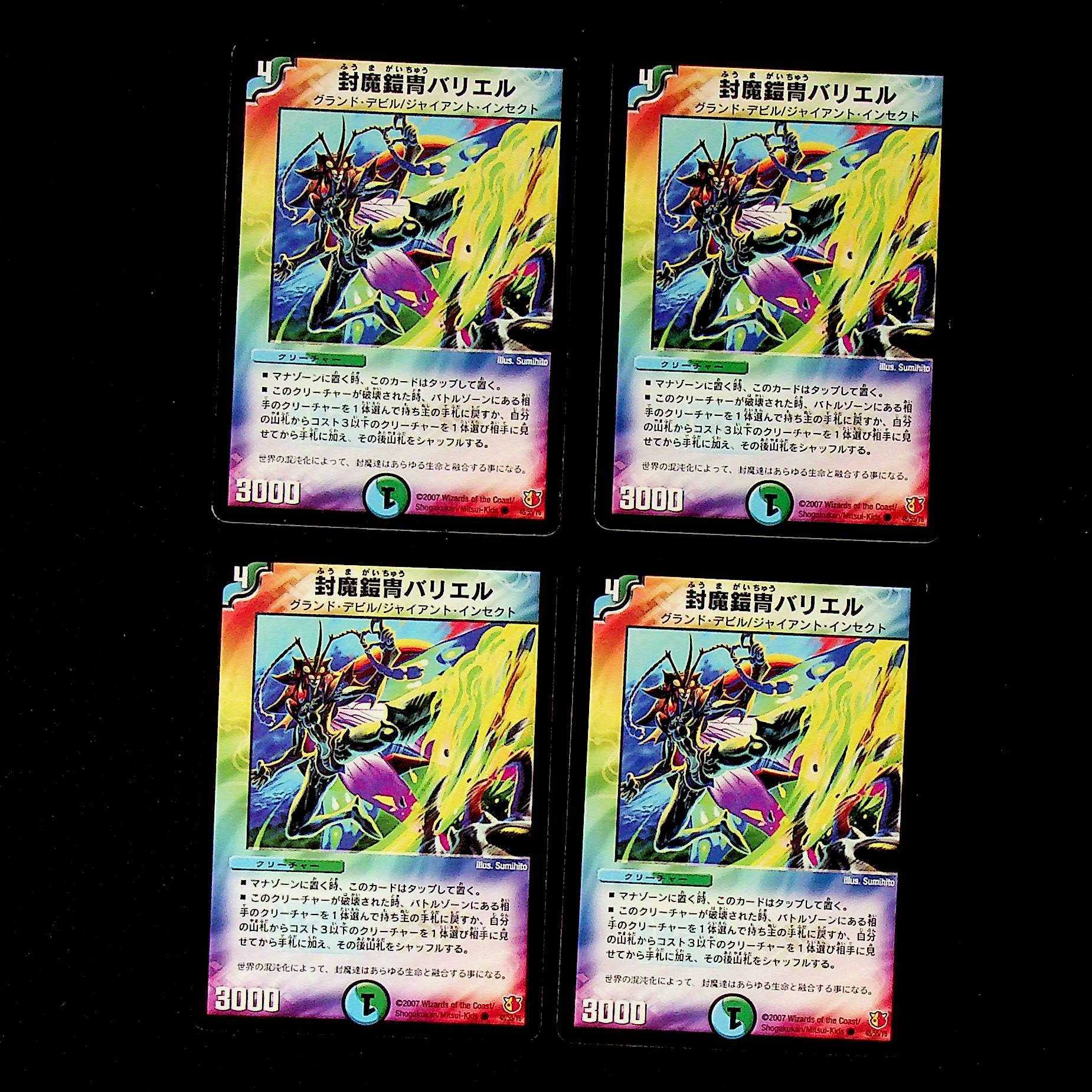 DM 封魔鎧冑バリエル コモン 4枚セット①