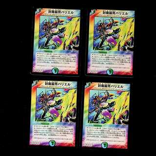 DM 封魔鎧冑バリエル コモン 4枚セット①