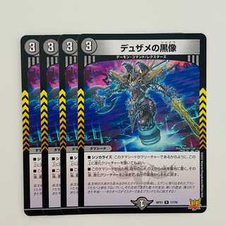 Black Statue of Dusame [Rare] 4 copies DM-RP-21-17