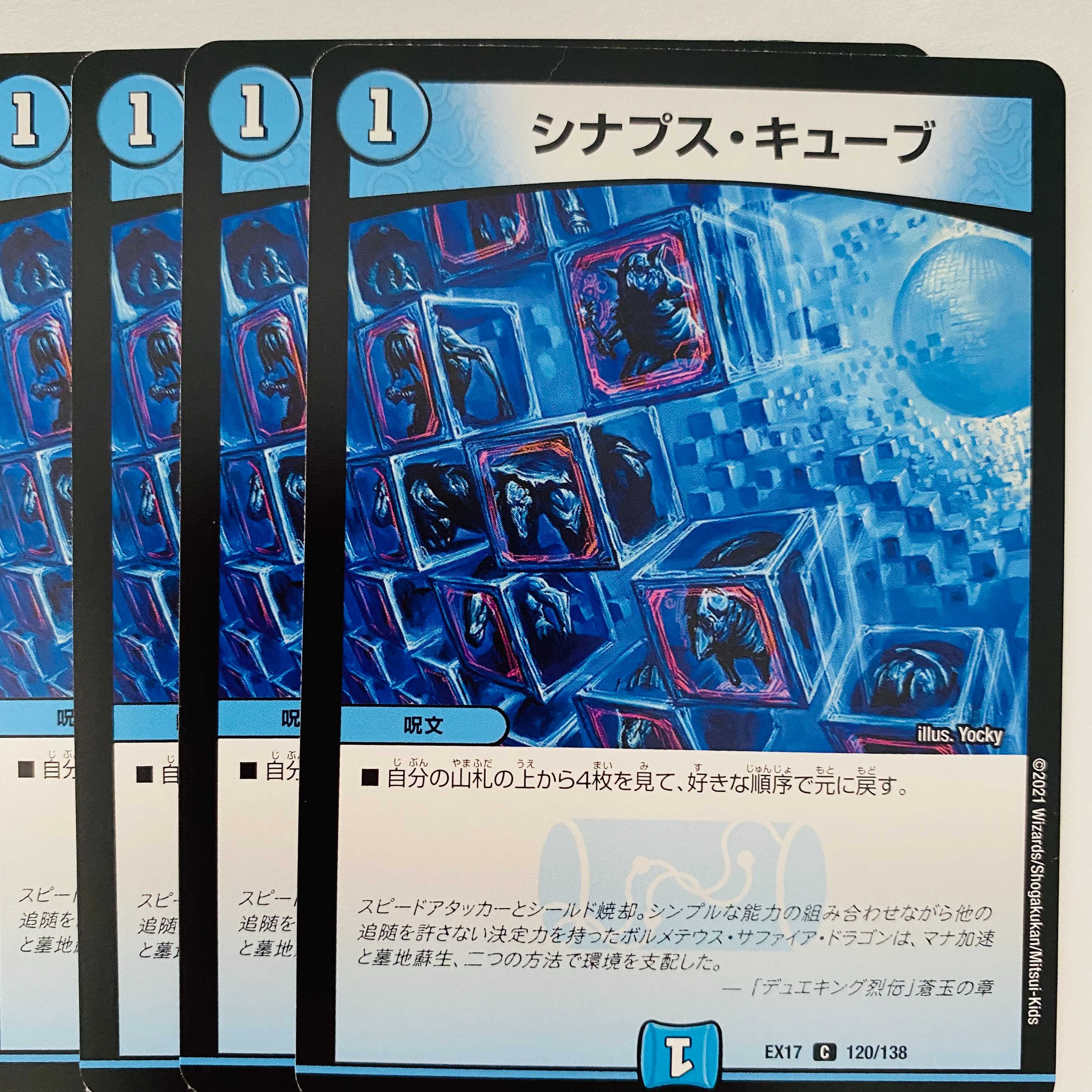 Synapse Cube, 4 sheets, DM-EX-17-120