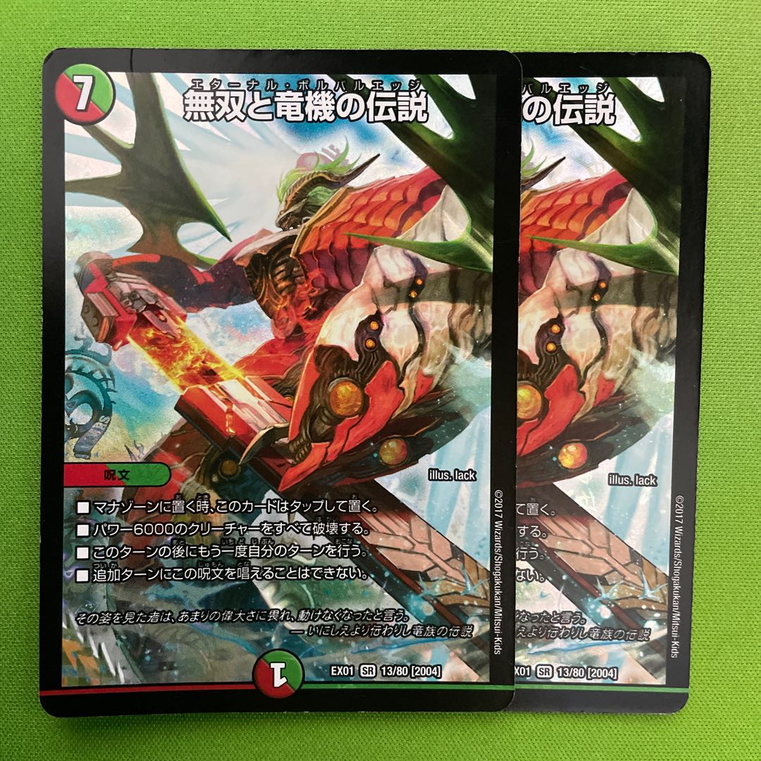 Legend of Warriors and Dragon Machines 2 copies