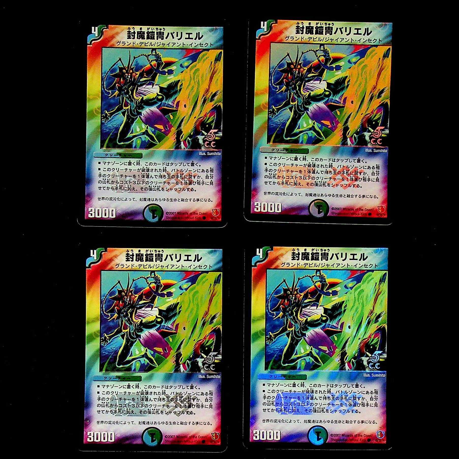 DM Sealed Armor Bariel (Foil) Common, set of 4 (2)