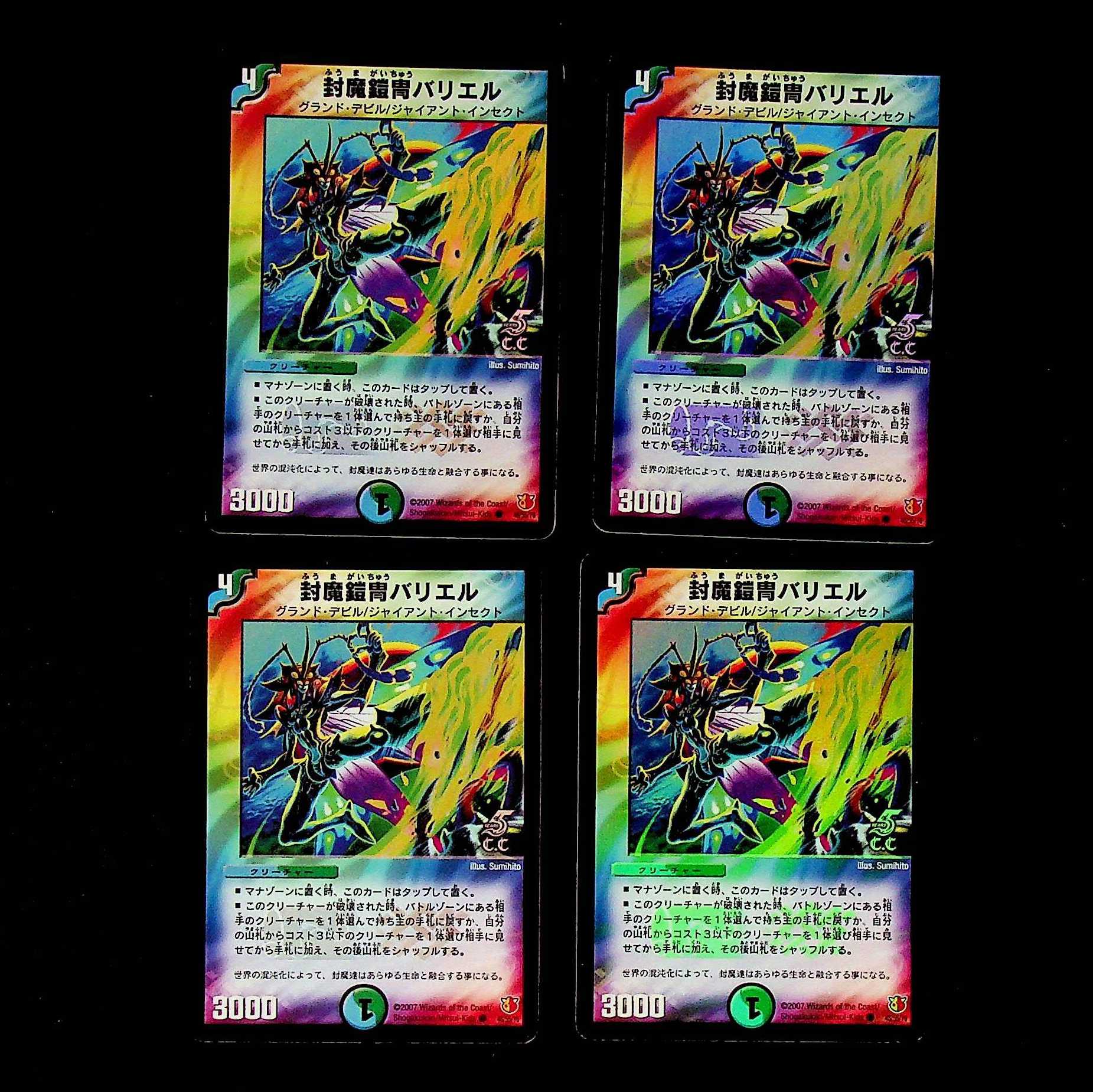 DM Sealed Armor Bariel (Foil) Common, set of 4 (5)