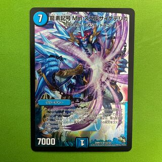 Dragon element symbol Mm Spell Psychedelica 1 piece