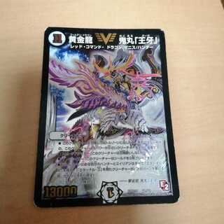 黄金龍鬼丸「王牙」