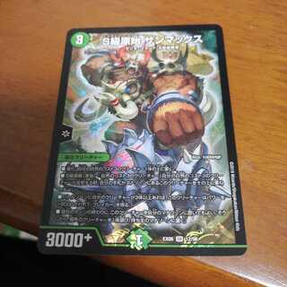 S級原始サンマックス最安値