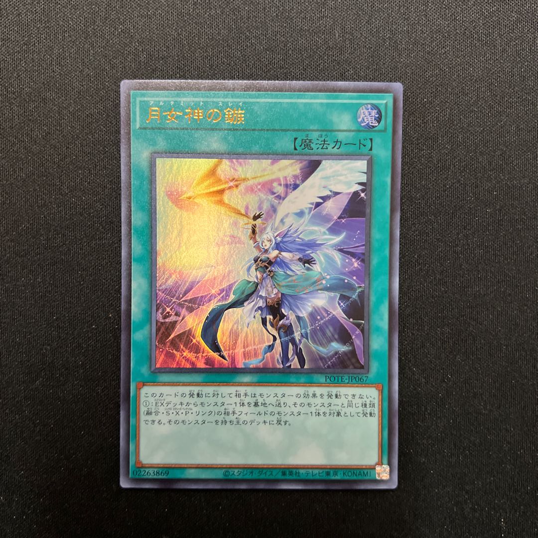 Moon Goddess Arrowhead Ultra Rare