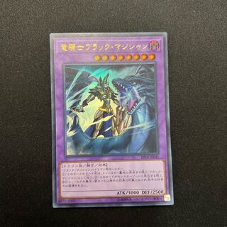 Dark Magician the Dragon Knight Ultra Rare