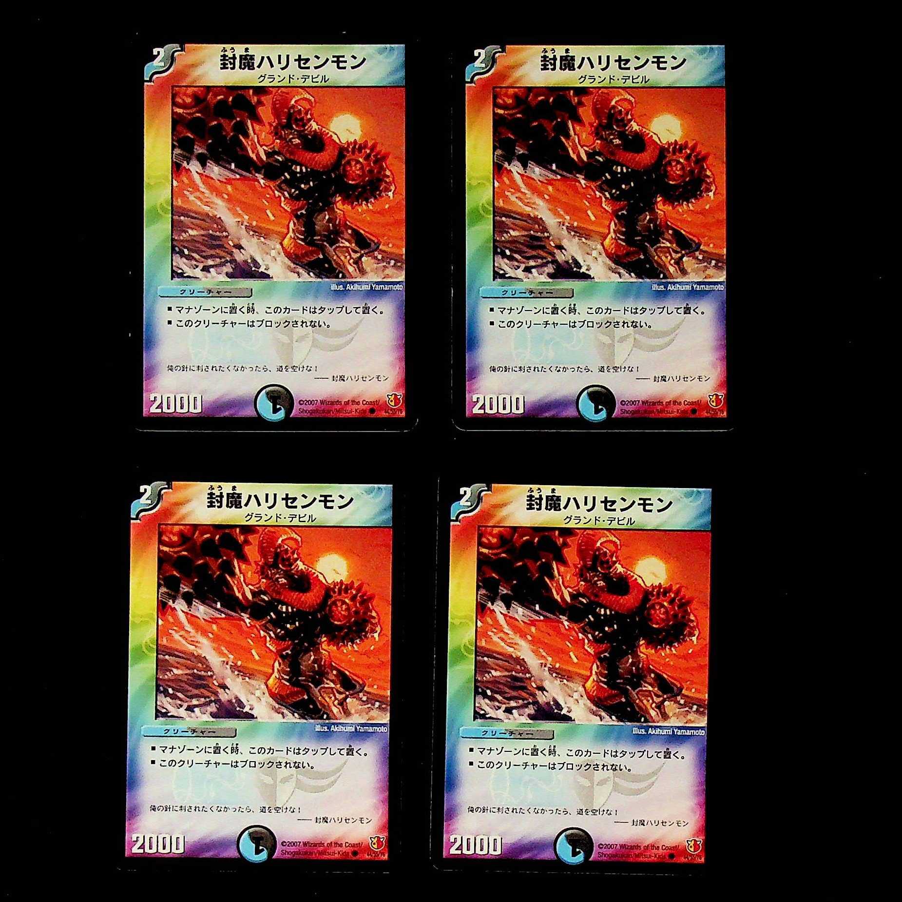 DM Sealed Demon Harisenmon (44/55/Y6) Common, set of 4, 2