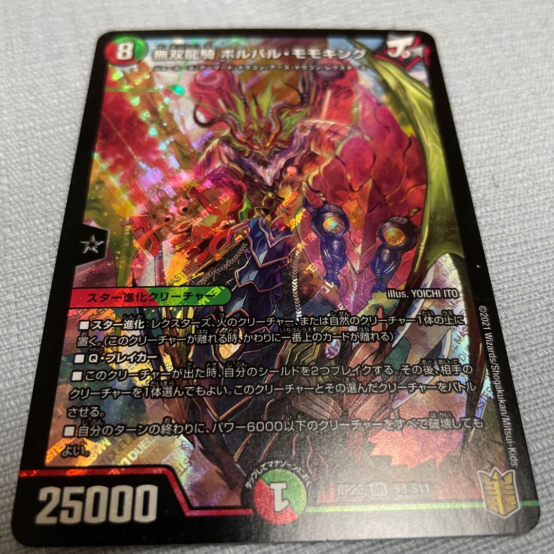 Muso Ryuki Volval Momo King